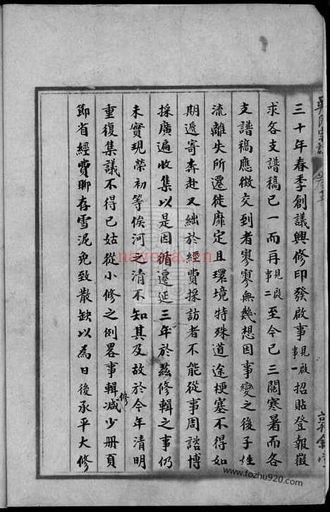 【宜兴沙塘港西村吴氏续修宗谱】不分卷_N6334.pdf