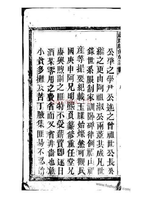 【萧氏续修族谱】（郴州家谱）_N3702.pdf