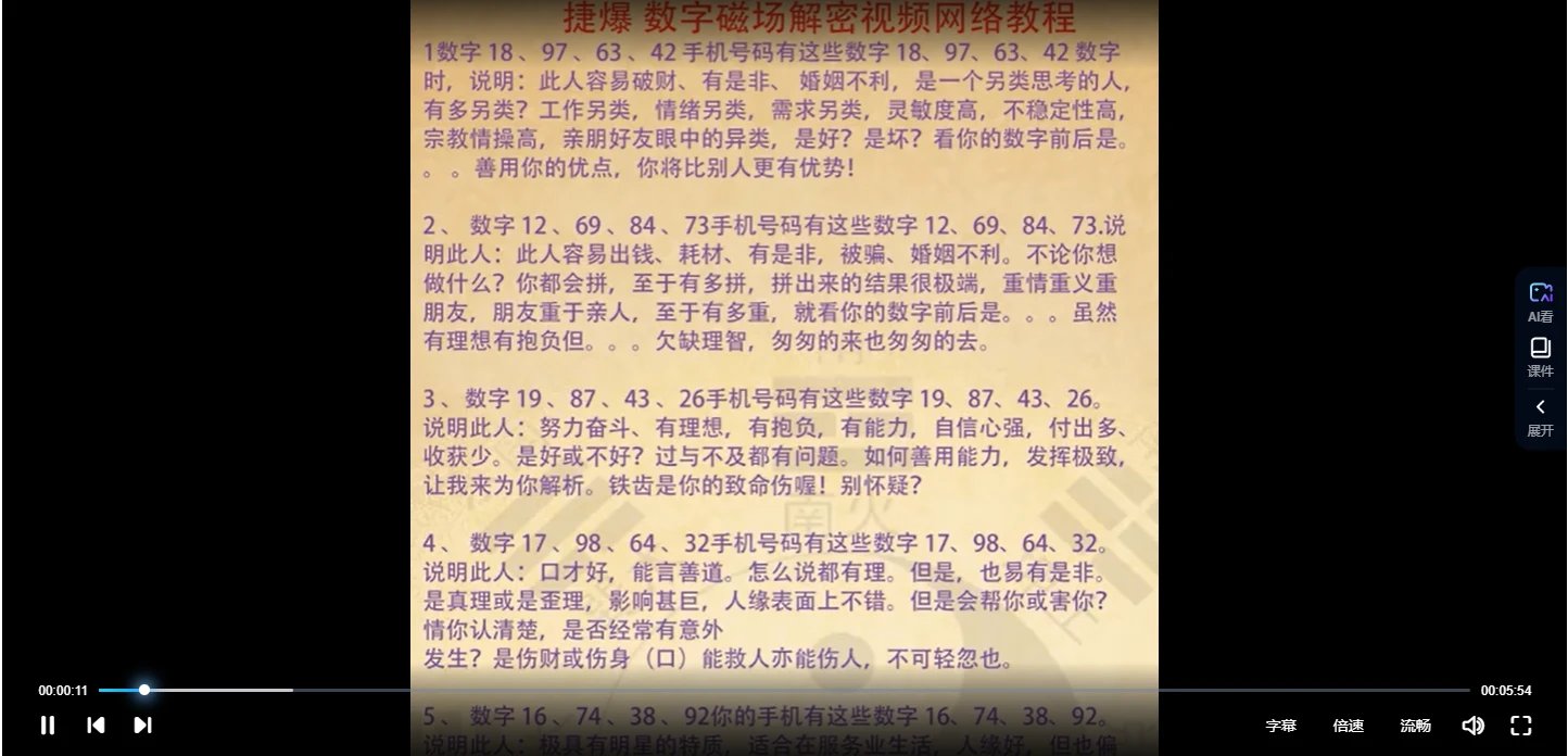 图片[4]_磁爆手机号码改运（基础篇+案例篇+进阶篇）（视频24集）_易经玄学资料网