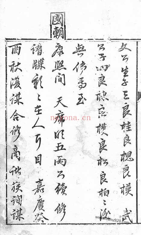 【宁邑喻氏续修支谱】四卷（宁乡家谱）_N1013.pdf