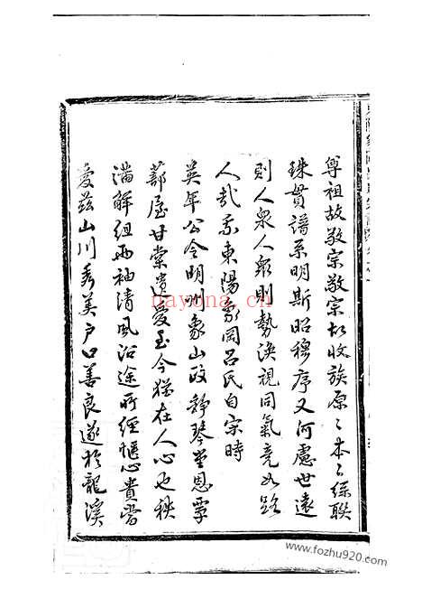 【东阳象冈吕氏重修宗谱】二十卷_N5441.pdf