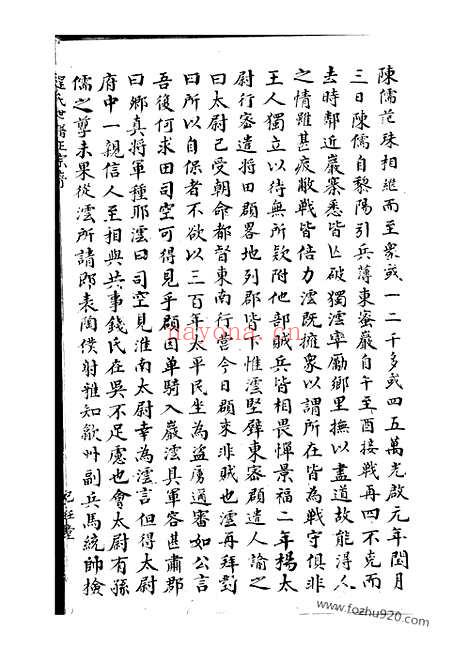 【（新安程氏世谱】正宗家谱）】不分卷_N1086.pdf