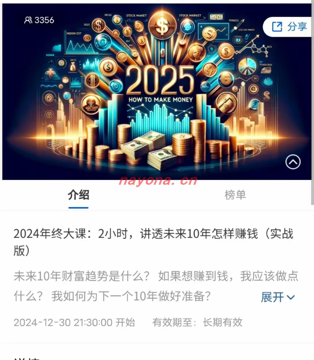 2024年终大课：2小时，讲透未来10年怎样赚钱（实战版）