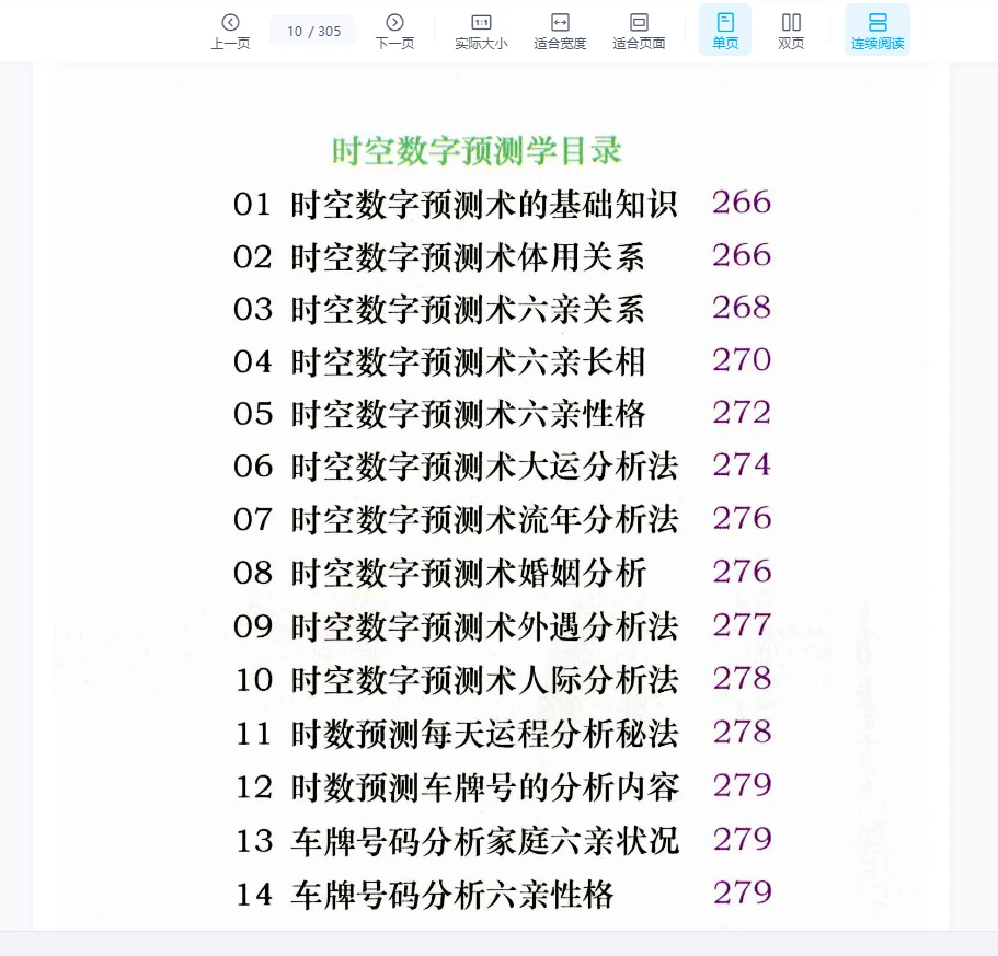 图片[6]_余庭春《飞鱼汉字数字预测合集》PDF电子书（305页）_易经玄学资料网