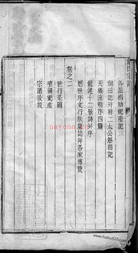 【迁润重修浦阳戴氏宗谱】二卷（丹徒家谱）_N3905.pdf