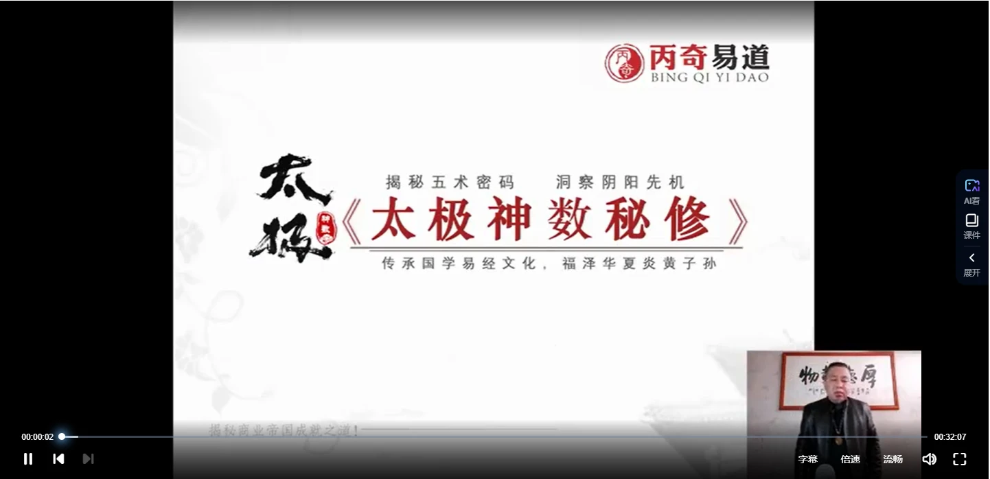 图片[3]_玄易《太极神数线上研修班》视频15集 _易经玄学资料网