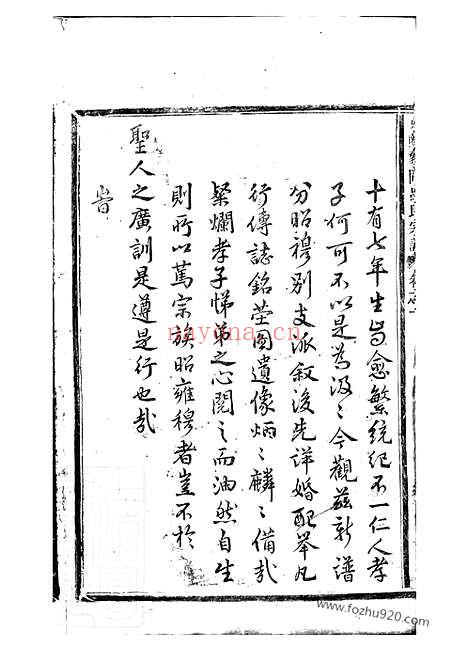 【东阳象冈吕氏重修宗谱】二十卷_N5441.pdf