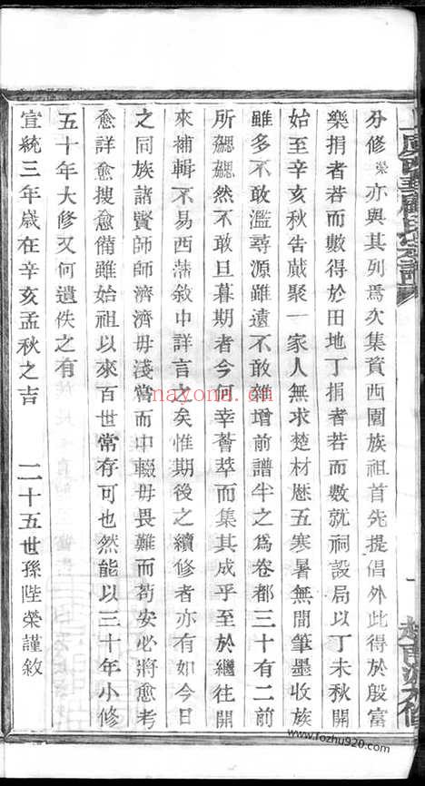 【上虞西华顾氏宗谱】三十二卷_N4421.pdf