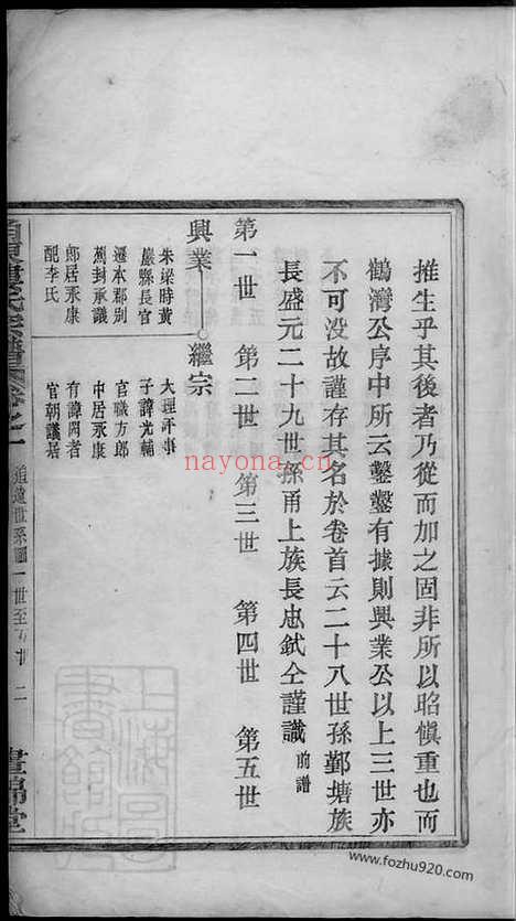 【甬东楼氏宗谱】（宁波家谱）_N3114.pdf