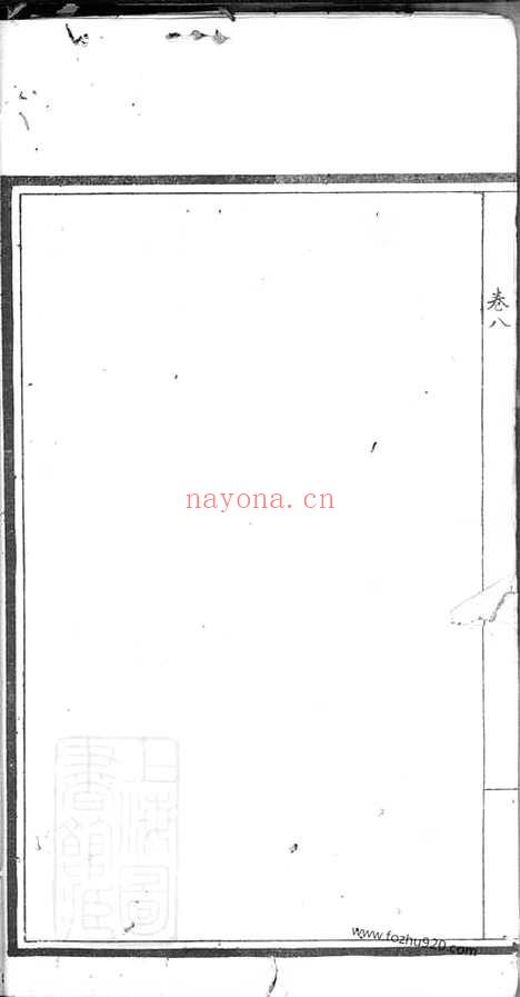 【石版吴氏族谱】（湘阴家谱）_N6409.pdf