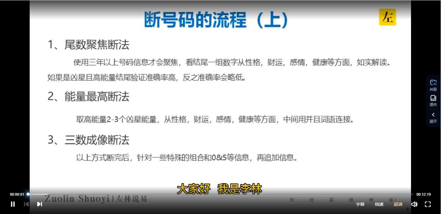 图片[4]_左林说易-数字磁场课程（3套合集）_易经玄学资料网