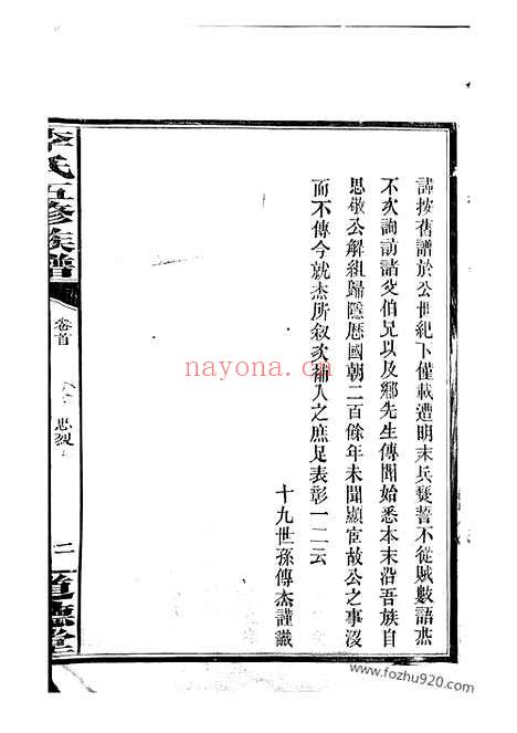 【李氏五修族谱】（武陵家谱）_N6019.pdf