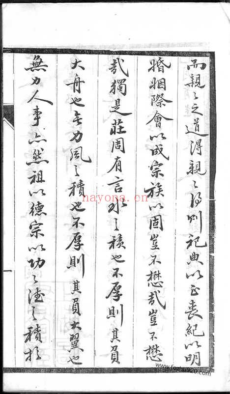 【邱氏族谱】二十卷（润州家谱）_N6557.pdf