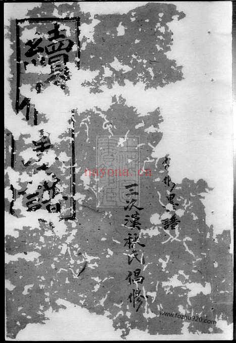 【欧阳墨谱】不分卷_N3187.pdf