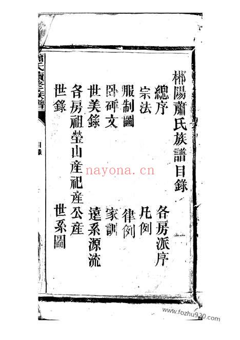 【萧氏续修族谱】（郴州家谱）_N3702.pdf