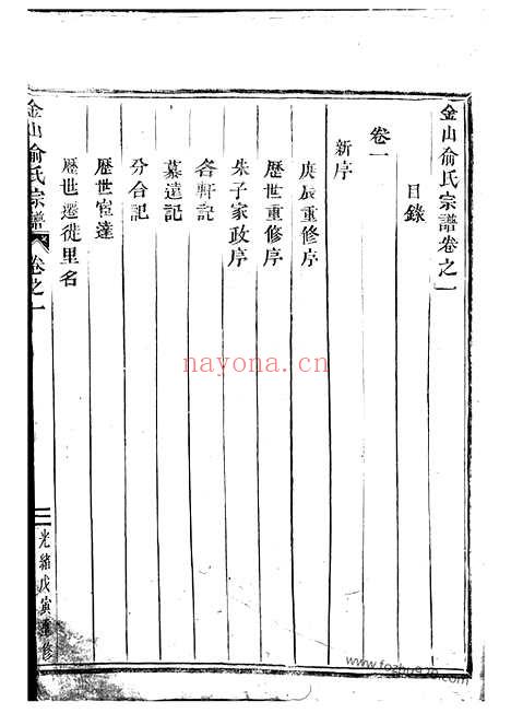 【金山俞氏宗谱】十八卷（东阳家谱）_N7657.pdf