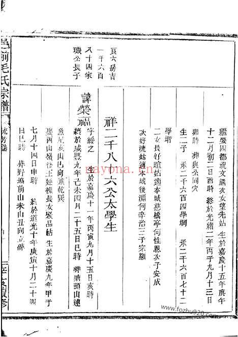 【邑前毛氏宗谱】（江山家谱）_N1875.pdf