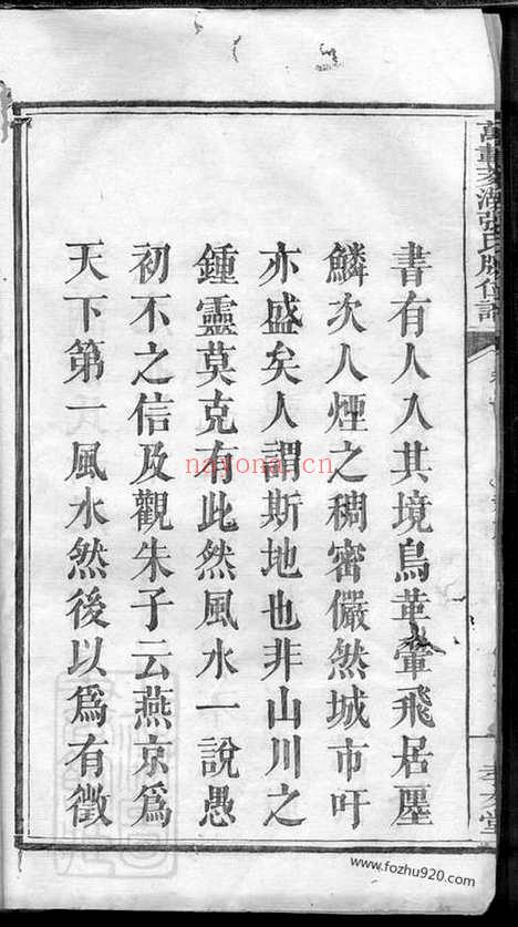 【万载茭湖张氏牌位谱】二卷（江西万载家谱）_N0535.pdf