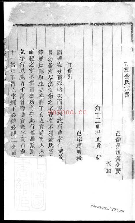 【古稠金氏宗谱】（义乌家谱）_N7137.pdf