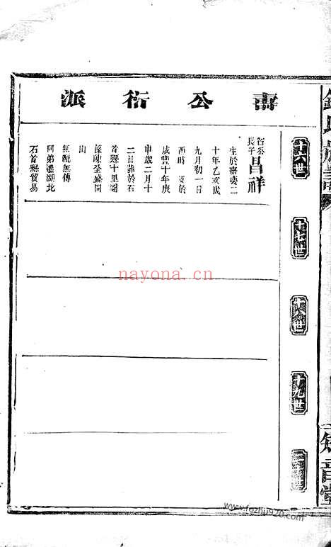 【钟氏族谱】（湖南常德家谱）_N4050.pdf