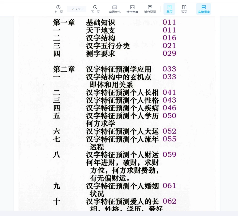 图片[3]_余庭春《飞鱼汉字数字预测合集》PDF电子书（305页）_易经玄学资料网