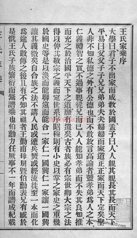 【海盐王氏家乘】一卷_N1675.pdf