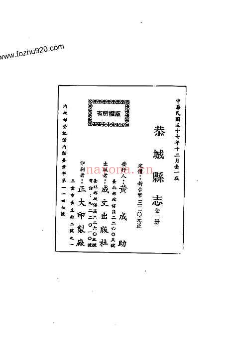 恭城县志（全）