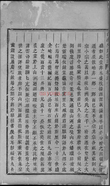 【山洲吴氏宗谱】（东阳家谱）_N6283.pdf