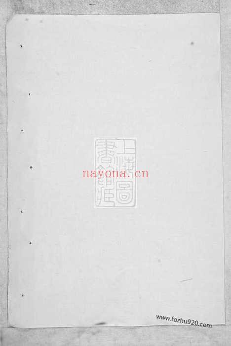 【中宕吴氏宗谱】不分卷（平阳家谱）_N6242.pdf