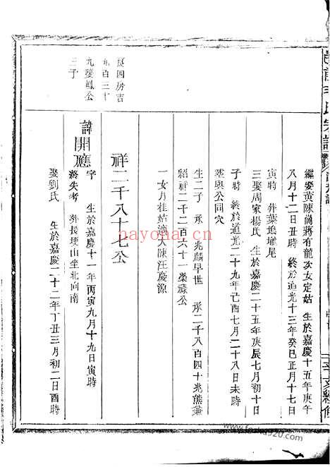 【邑前毛氏宗谱】（江山家谱）_N1875.pdf