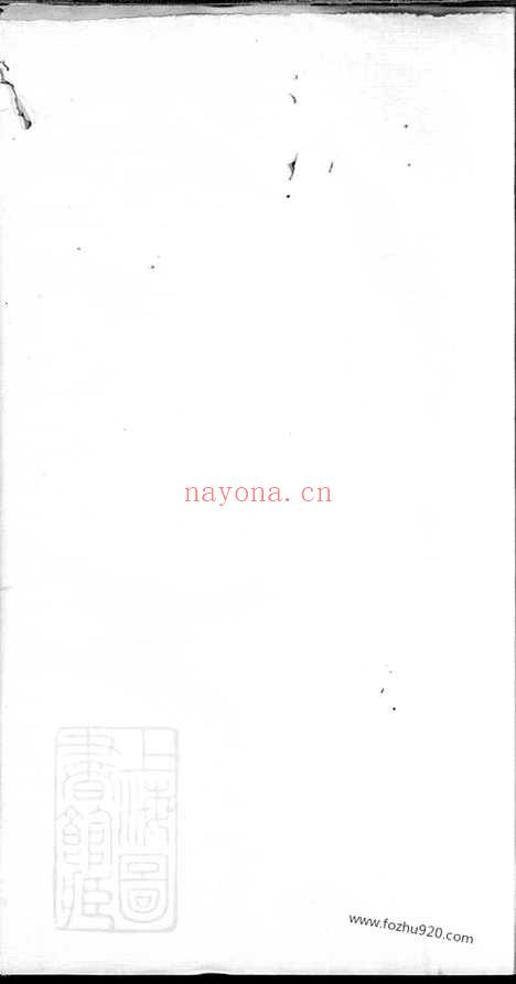 【慈溪李氏家谱】不分卷_N6153.pdf