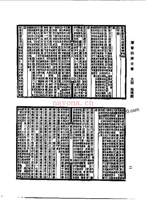 光绪顺天府志（卷二十六至卷四十九）