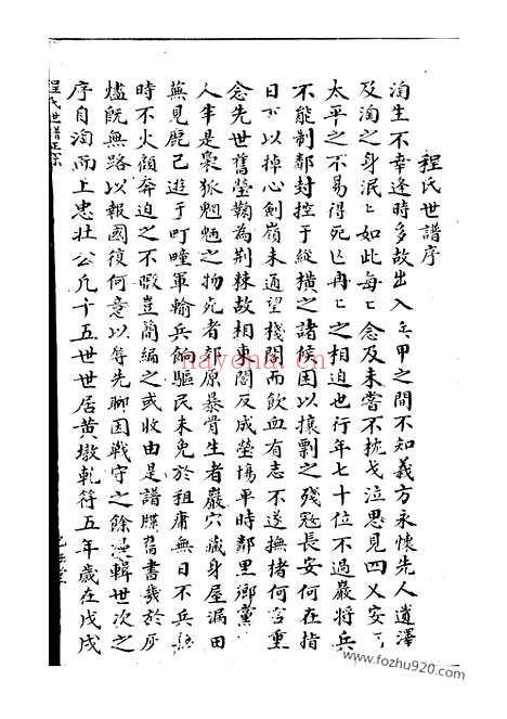 【（新安程氏世谱】正宗家谱）】不分卷_N1086.pdf