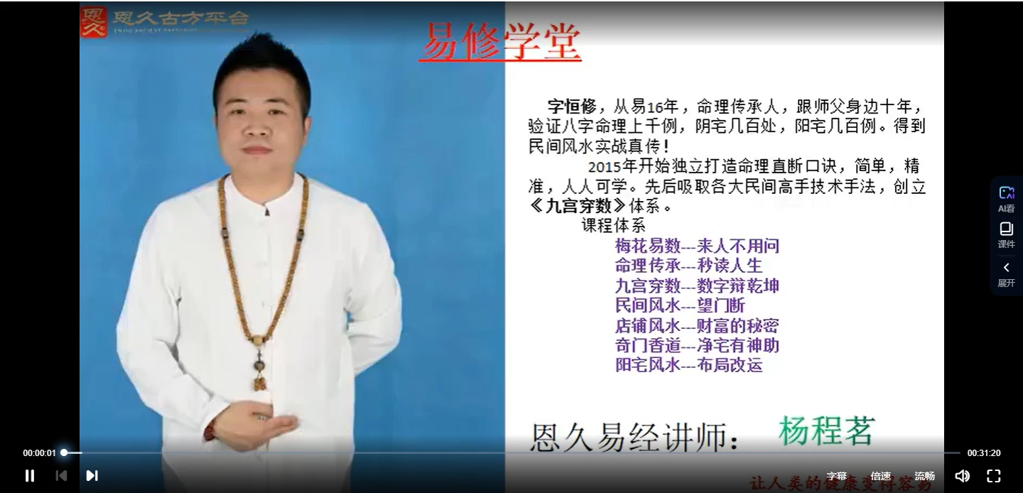 图片[2]_杨程铭《九宫穿数高研班》视频19集_易经玄学资料网