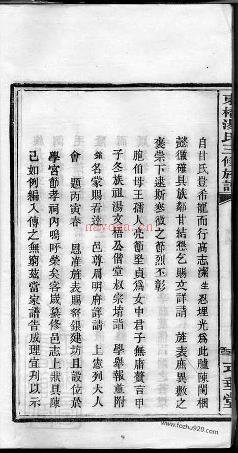 【萍西东桥汤氏三修族谱】（萍乡家谱）_N1288.pdf