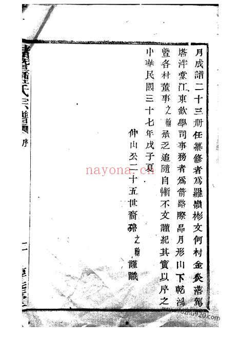 【诸暨钟氏宗谱】二十九卷（浙江诸暨家谱）_N4073.pdf