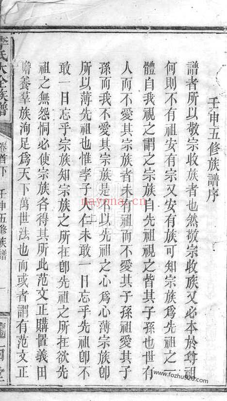 【李氏大全族谱】（巴陵家谱）_N5936.pdf