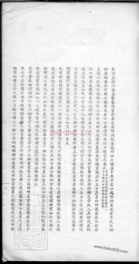 【镇海港口李氏支谱】_N6193.pdf