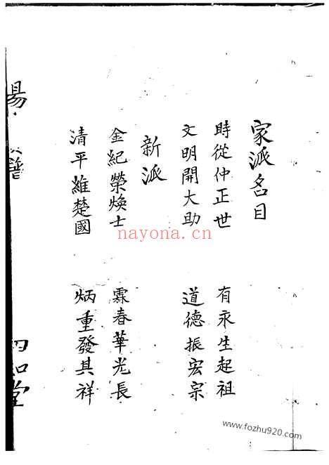 【杨氏族谱】不分卷_N2328.pdf