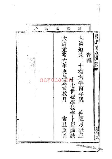 【谈氏重修族谱】（武陵家谱）_N3572.pdf