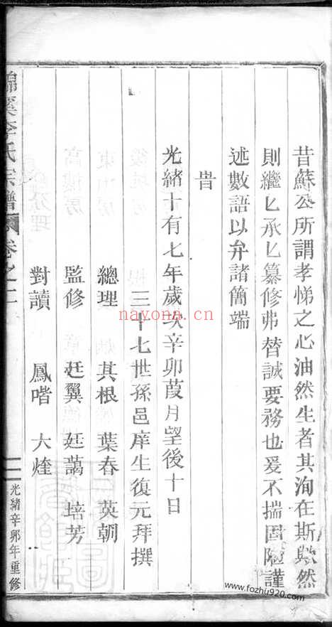 【锦溪李氏宗谱】_N6204.pdf