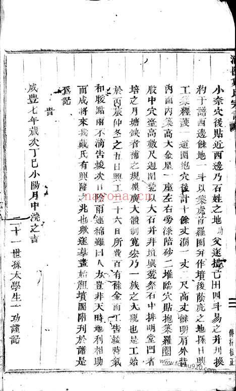 【浦阳戴氏宗谱】_N3937.pdf