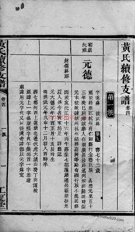 【黄氏续修支谱】（沅江家谱）_N0225.pdf