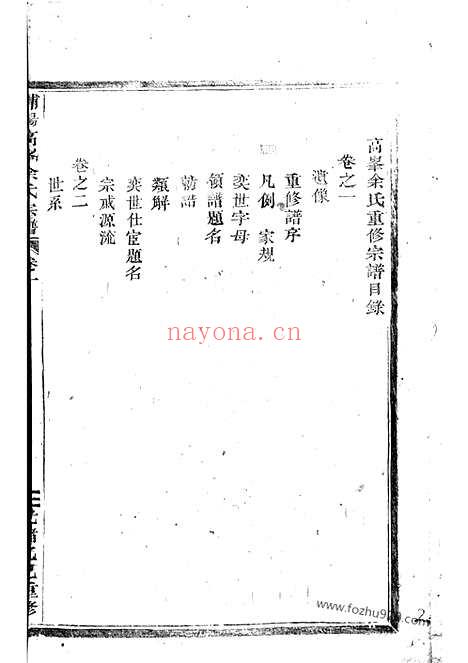 【浦阳高峰余氏宗谱】五卷_N6683.pdf