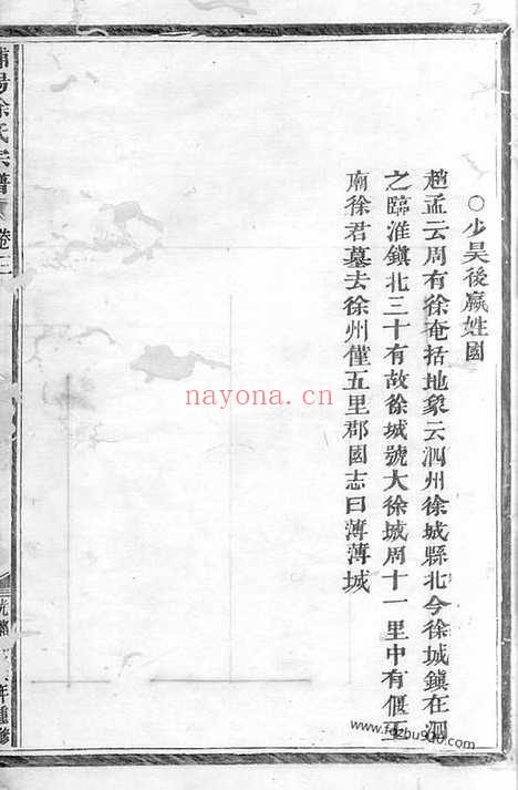 【浦阳徐氏宗谱】不分卷_N5049.pdf