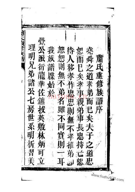 【萧氏续修族谱】（郴州家谱）_N3702.pdf