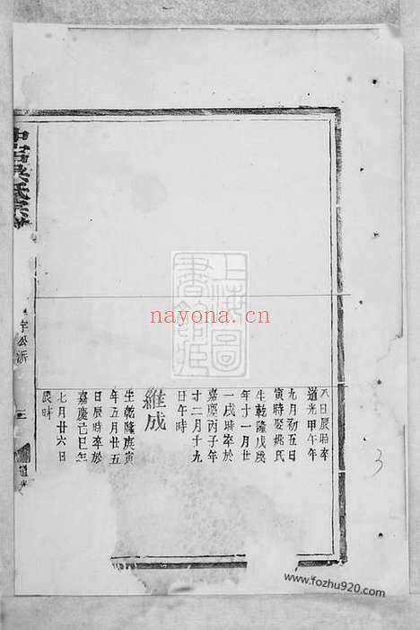 【中宕吴氏宗谱】不分卷（平阳家谱）_N6242.pdf