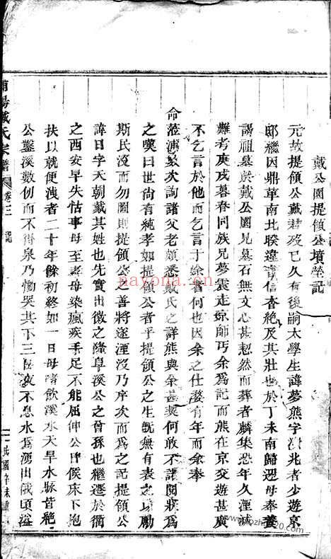 【浦阳戴氏宗谱】_N3937.pdf