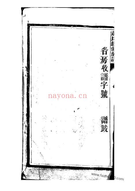 【萧氏续修族谱】（郴州家谱）_N3702.pdf