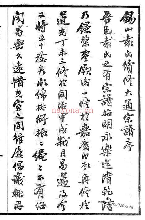 【锡山袁氏宗谱】三十二卷_附一卷（无锡家谱）_N4714.pdf